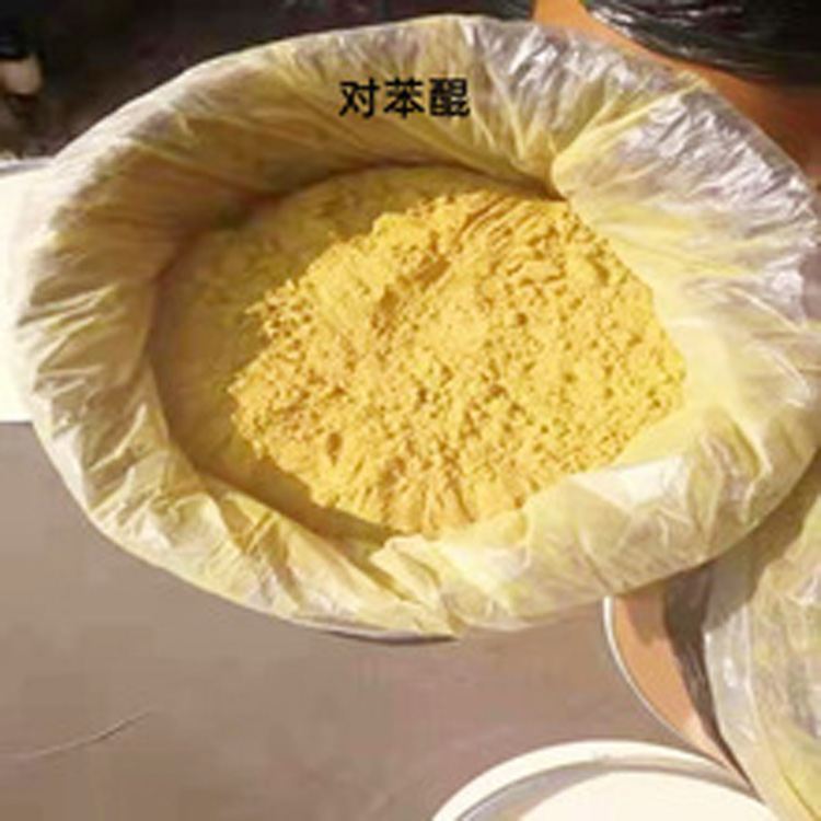 对苯醌
